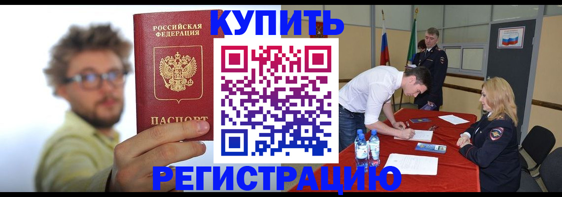 прописка штамп в Курске