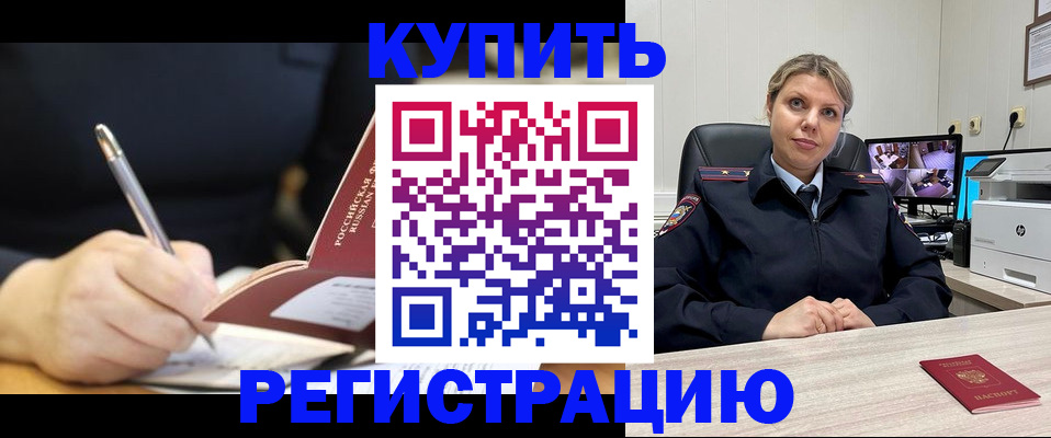 прописка паспорт в Курске