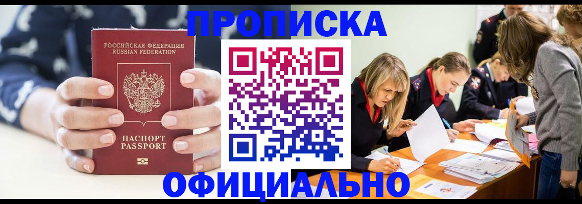 прописка штамп в Курске